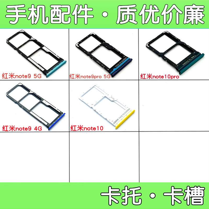 适用红米note9 note9pro 5G版  红米note10pro手机卡托 电话卡托