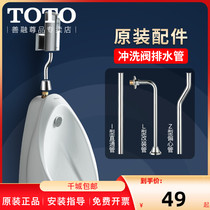 TOTO small poop flush valve drain pipe stainless steel original fitting accessory urinal lengthened tube L type siphon DU601