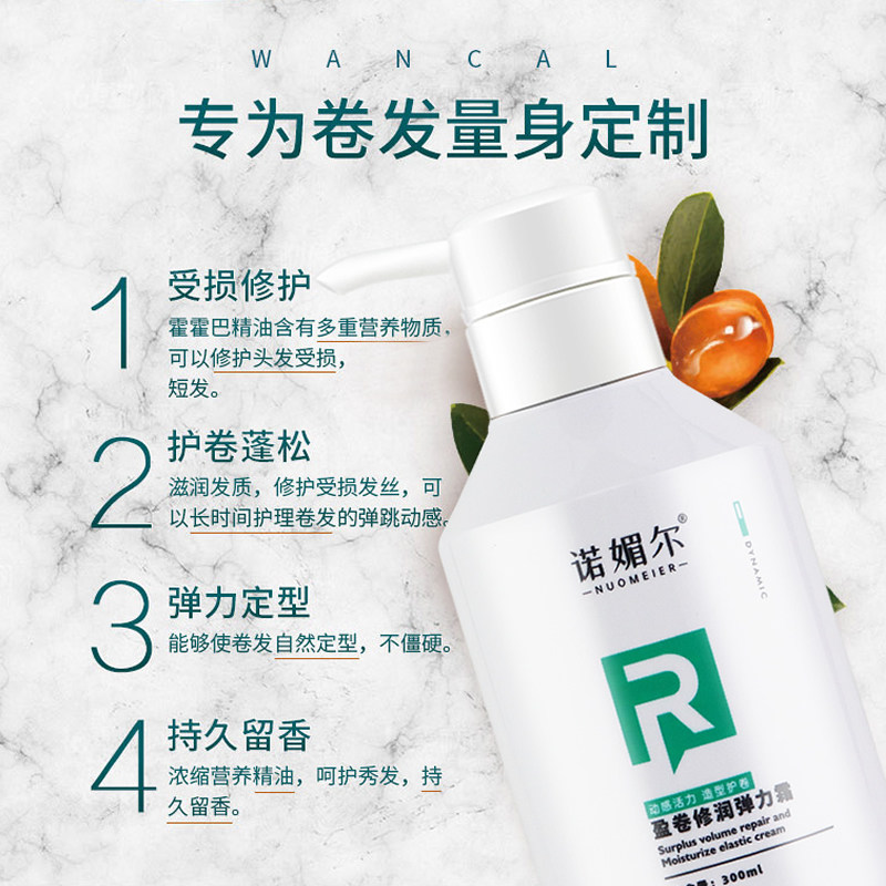 诺媚尔女士护卷发保湿定型后弹力素 诺媚尔头发造型