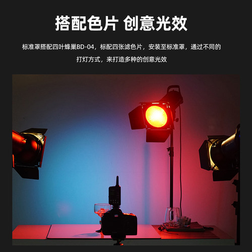 保荣口标准罩四叶挡板BD-04摄影灯影室闪光灯反光罩柔光罩聚光灯罩影棚附件光效大蜂巢蜂窝轮廓光滤色片配件 - 图1