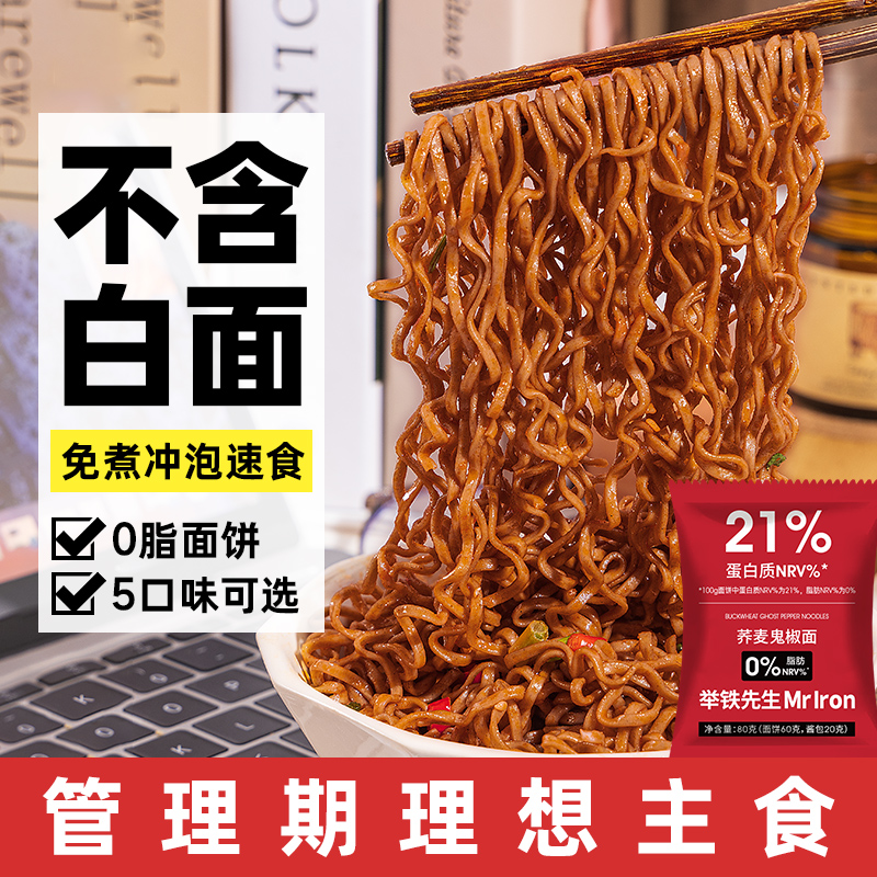 荞麦鬼椒面特辣魔鬼辣低0带调料包脂肪魔芋火鸡面荞面方便面面条