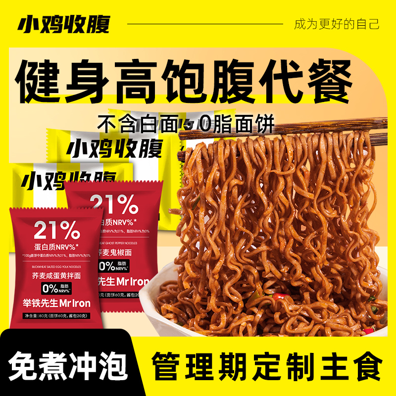 荞麦鬼椒面特辣魔鬼辣低0带调料包脂肪魔芋火鸡面荞面方便面面条