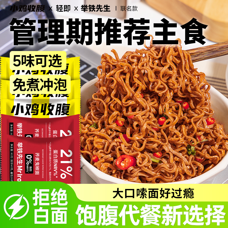 荞麦鬼椒面特辣魔鬼辣低0带调料包脂肪魔芋火鸡面荞面方便面面条