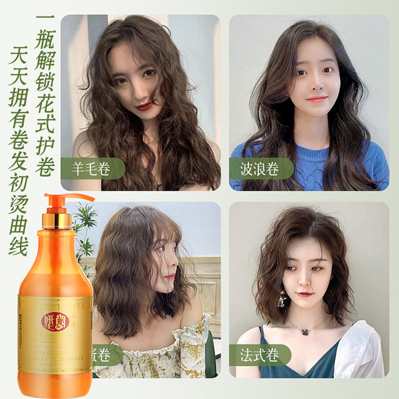 氨基酸精华女弹力素保湿软定型隐形发膜护卷发造型专用防毛躁修复,淘宝优惠券,粉丝福利购,淘宝优惠卷