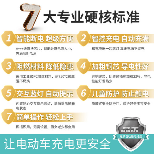 品禾电动车充电保护器充满自动断电插座安全防过充智能定时器插头 - 图2