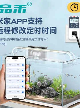 品禾鱼缸智能定时控制器开关插座