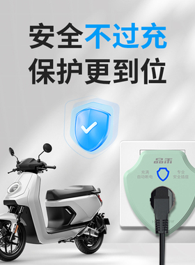 品禾充电插座充满自动断电保护器
