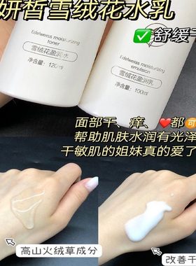 诺妍皙雪绒花双抗水乳套装修护