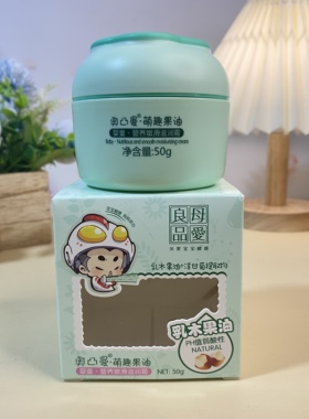 奥凸曼婴儿萌趣果油乳木果油洋甘