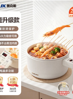 奥克斯电煮锅一体锅多功能小型家用辅食锅迷你火锅学生宿舍小电锅