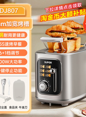 苏泊尔面包机烤面包机吐司机家用全自动烤土司三明治多士炉早餐机