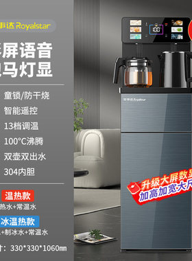 荣事达智能饮水机家用下置水桶冷热全自动客厅2026新款一体茶吧机