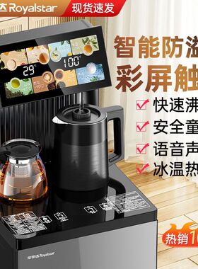 荣事达茶吧机智能全自动一体机家用饮水机冷热两用下置式2026新款