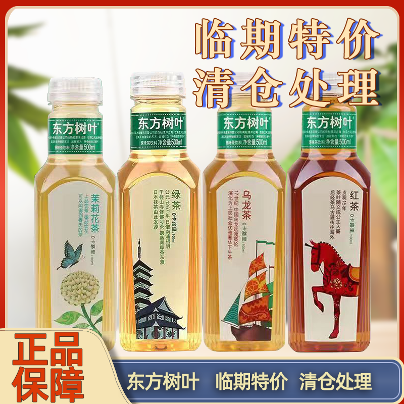 临期处理农夫山泉东方树叶茉莉花茶青柑普洱乌龙茶瓶装茶饮料,淘宝优惠券,粉丝福利购,淘宝优惠卷