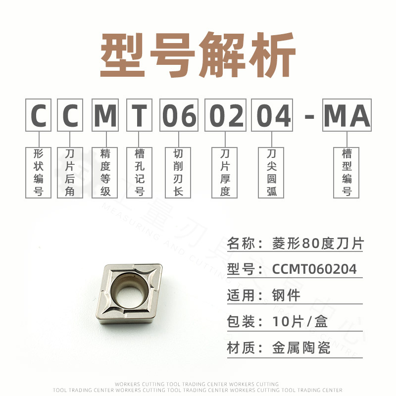 数控刀片小菱形金属陶瓷镗孔精车刀粒 CC06刀头 CCMT060204-HQ MT-图2