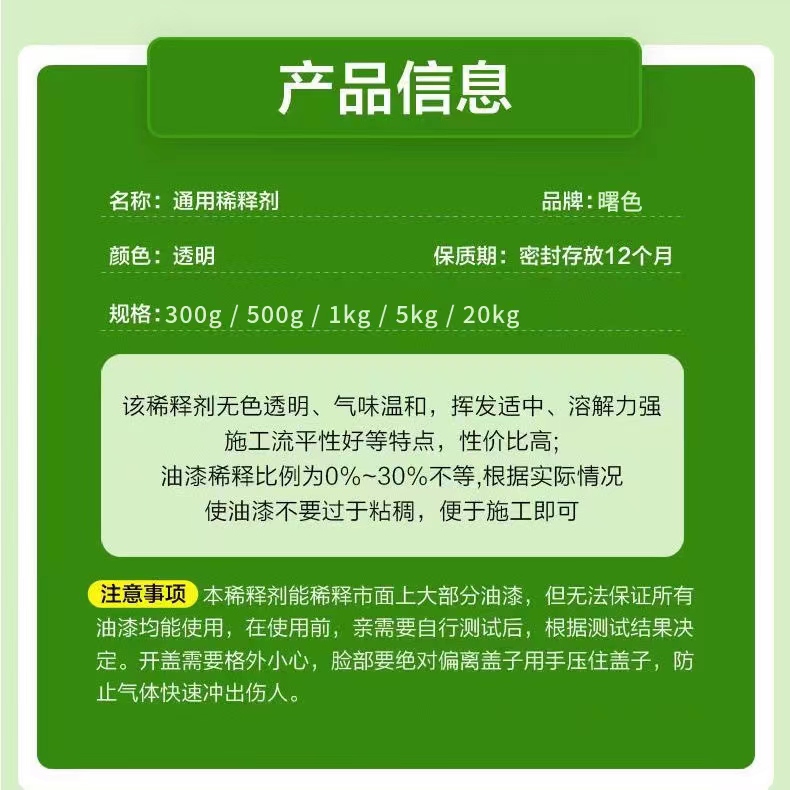 曙色油漆稀料通用金属漆醇酸环氧丙烯酸聚氨酯稀料油污胶印清洗剂-图2