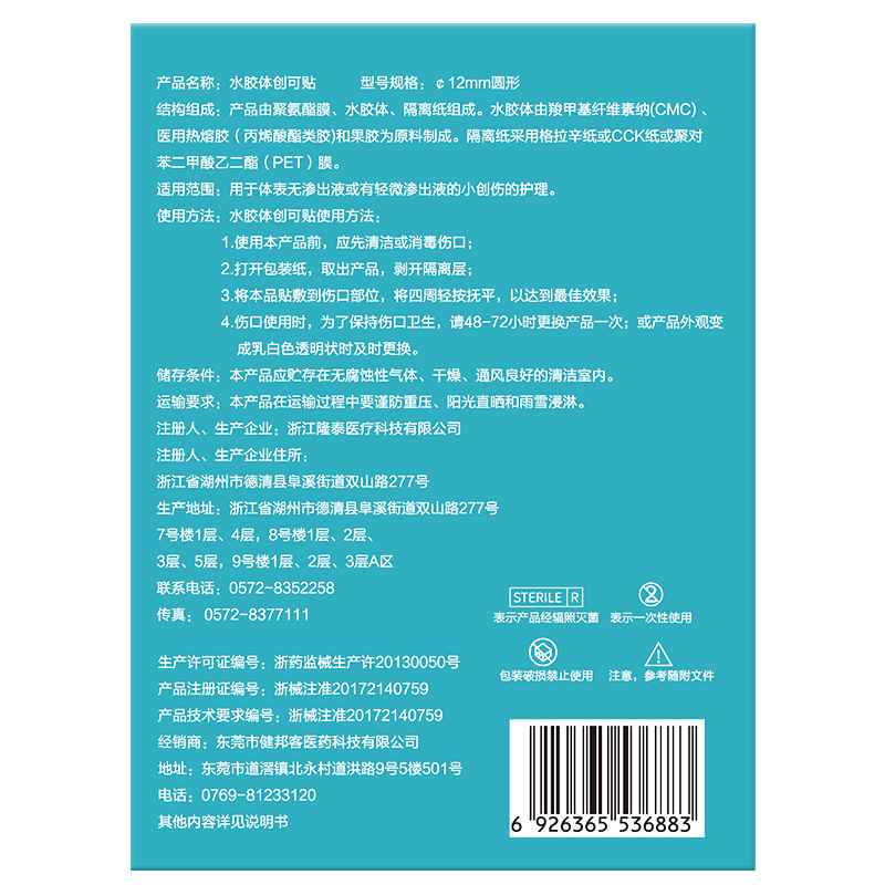 人工皮痘痘贴医用水胶体创可贴可上妆遮瑕隐形防水吸脓净痘创口贴-图3