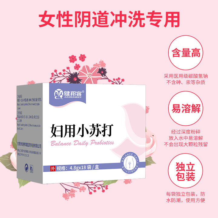 健邦客妇用小苏打粉妇科女性碱性碳酸氢钠私处冲洗备孕洗液霉菌