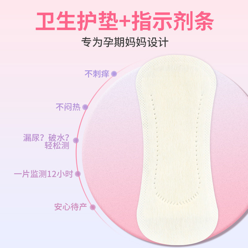 健邦客羊水试纸自检测护垫ph测羊水孕妇测试纸医用早破监测纸条,淘宝优惠券,粉丝福利购,淘宝优惠卷