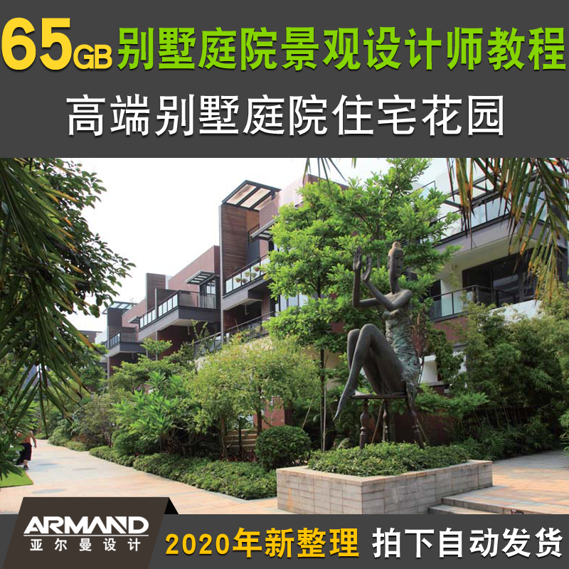 庭院景观设计平面图 新人首单立减十元 21年9月 淘宝海外