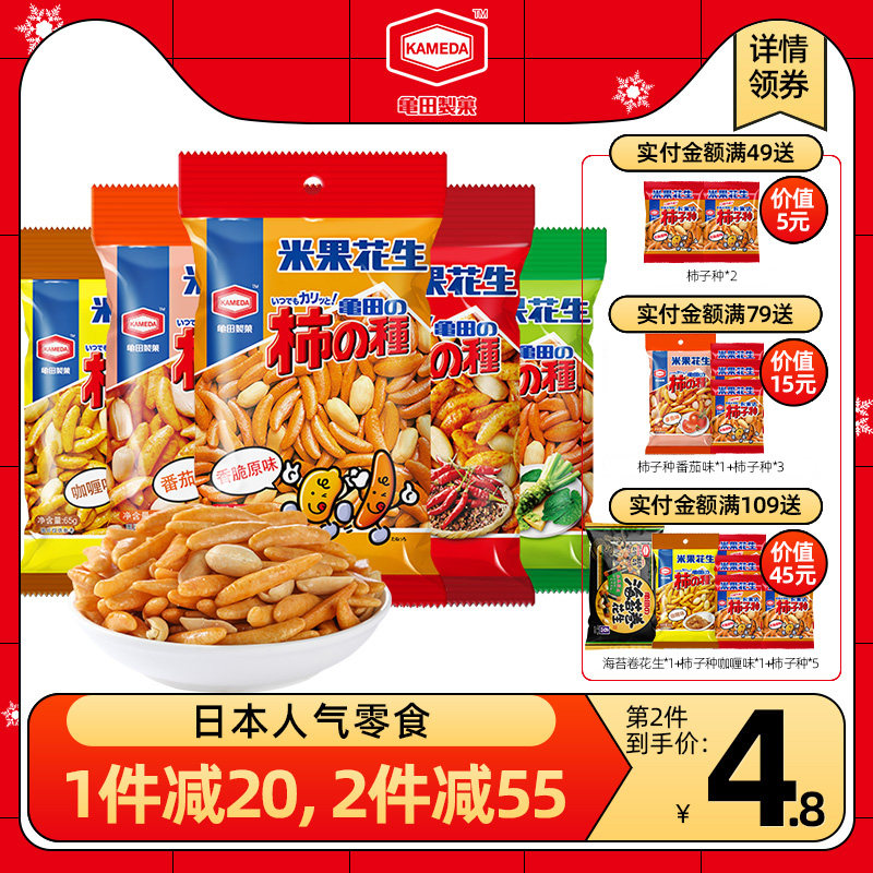 网红推荐日本卡米达柿子种米果花生 卡米达食品膨化食品