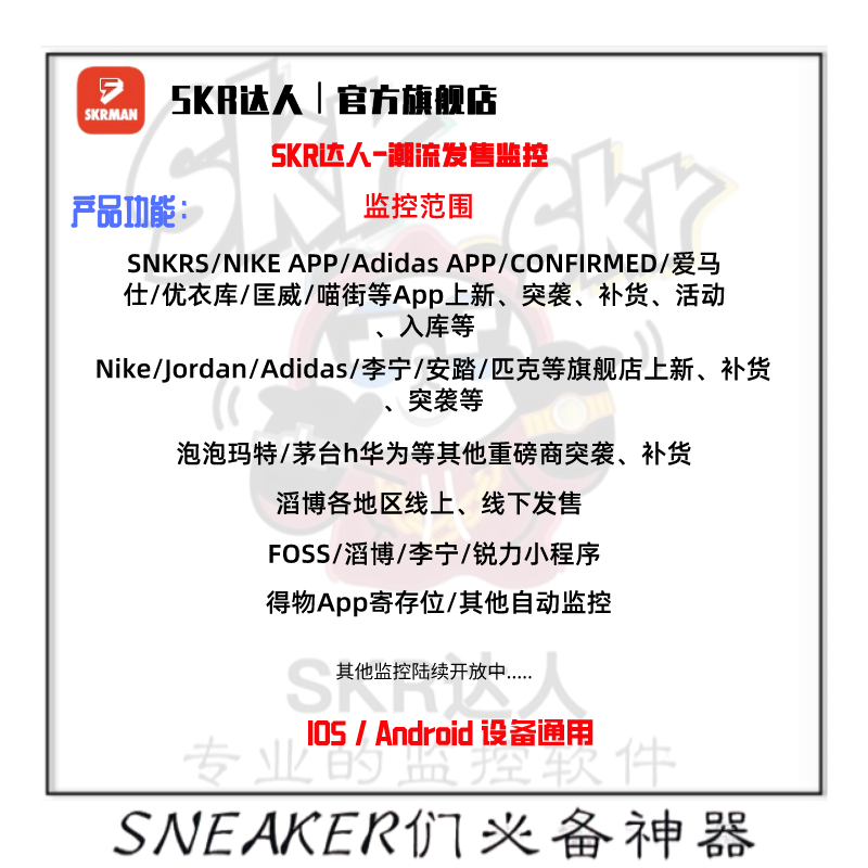 SKR达人 3个月 季卡会员 snkrs 球鞋突袭监控抢鞋 非盯潮非探火