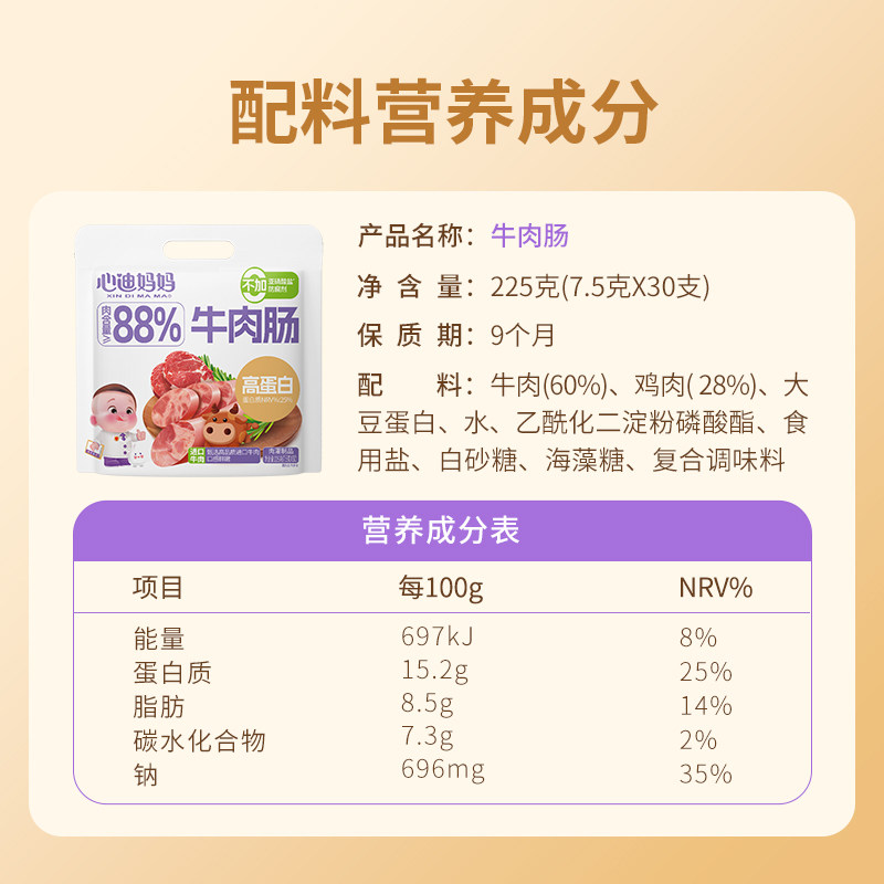 心迪妈妈宝宝黑猪肉肠牛肉肠即食儿童零食高蛋白含量送婴儿辅食卡,淘宝优惠券,粉丝福利购,淘宝优惠卷