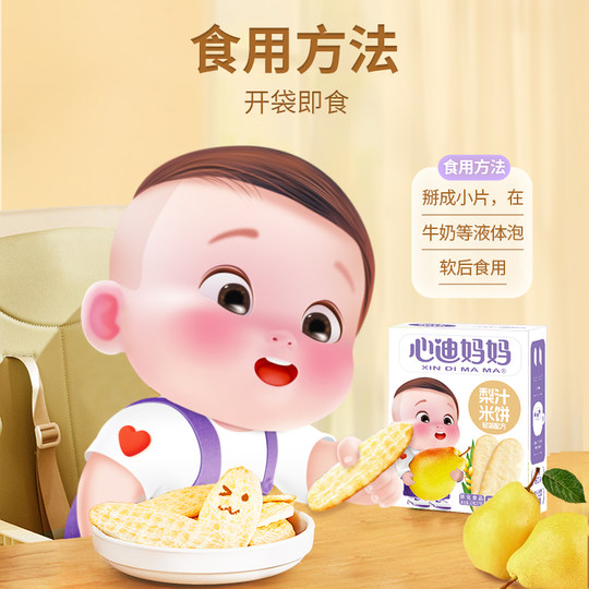 心迪妈妈宝宝米饼原味米饼梨汁鳕鱼米饼0添加儿童零食磨牙饼干