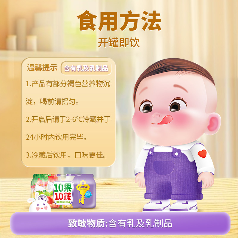 心迪妈妈10果10蔬乳酸菌饮料儿童零食配置型饮品送婴儿宝宝辅食卡,淘宝优惠券,粉丝福利购,淘宝优惠卷