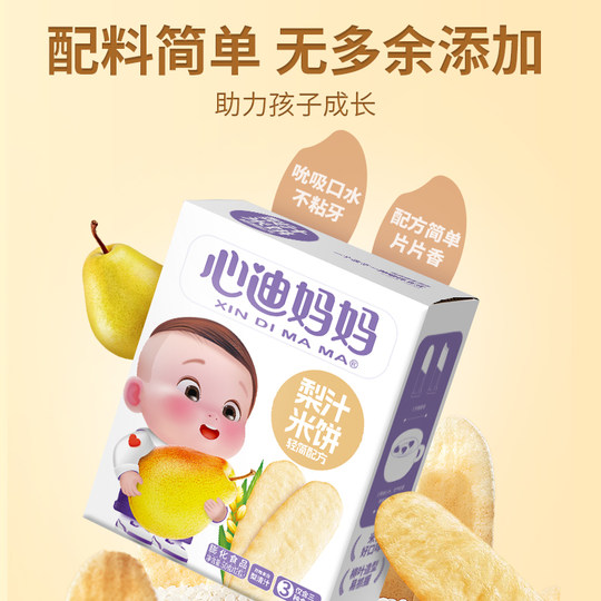心迪妈妈宝宝米饼原味米饼梨汁鳕鱼米饼0添加儿童零食磨牙饼干