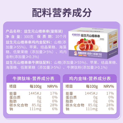 心迪妈妈山楂棒棒糖鸡内金山楂串串牛脾肽儿童零食山楂零食水果条