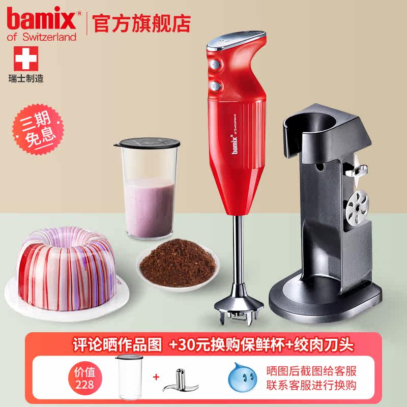Погружной блендер Bamix M180 Black
