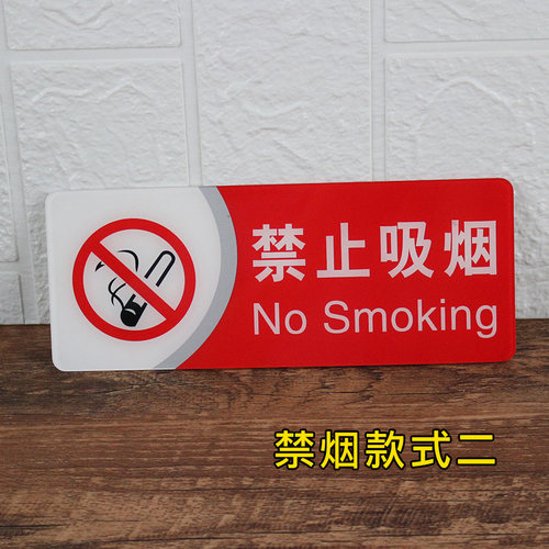 禁止吸烟指示牌提示牌办公室墙贴警示牌电梯室内贴纸标志创意个性警示标 亚克力标识牌大的洗手间禁烟指示牌 - 图1