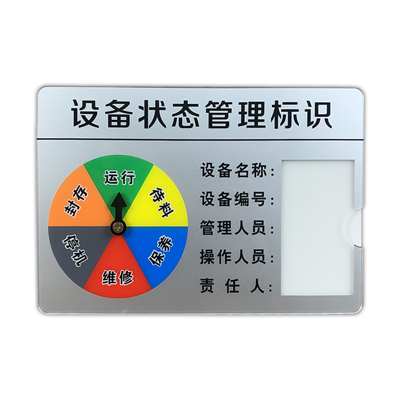 设备标识牌状态管理标识牌强磁铁仪器机械管理卡运行待机维修多功能指示牌设备标示牌亚克力工厂警示牌定制大 - 图3