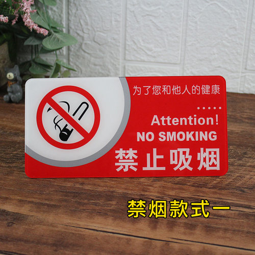禁止吸烟指示牌提示牌办公室墙贴警示牌电梯室内贴纸标志创意个性警示标 亚克力标识牌大的洗手间禁烟指示牌 - 图0