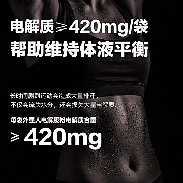 外星人电解质粉运动健身补剂冲剂饮料8g*6袋[5元优惠券]-寻折猪