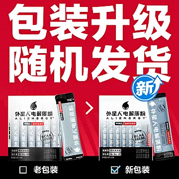 外星人电解质粉运动健身补剂冲剂饮料8g*6袋[5元优惠券]-寻折猪