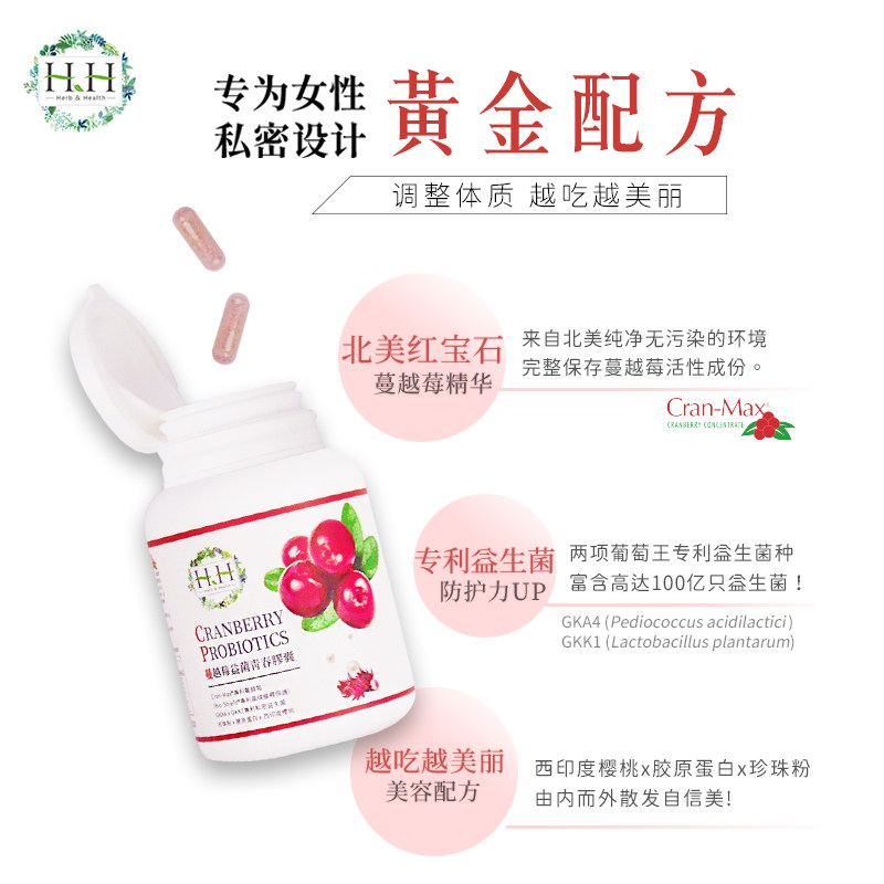 hh草本新净界精华蔓越莓女性胶囊 HHHerbHealth海外蔓越莓