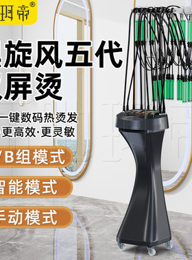 黑炫风数码烫发机器理发店热烫机