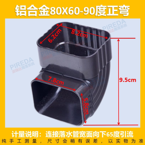铝合金方形雨水管配件落水管45度正面弯头阳光房排水管90度侧弯头 - 图1