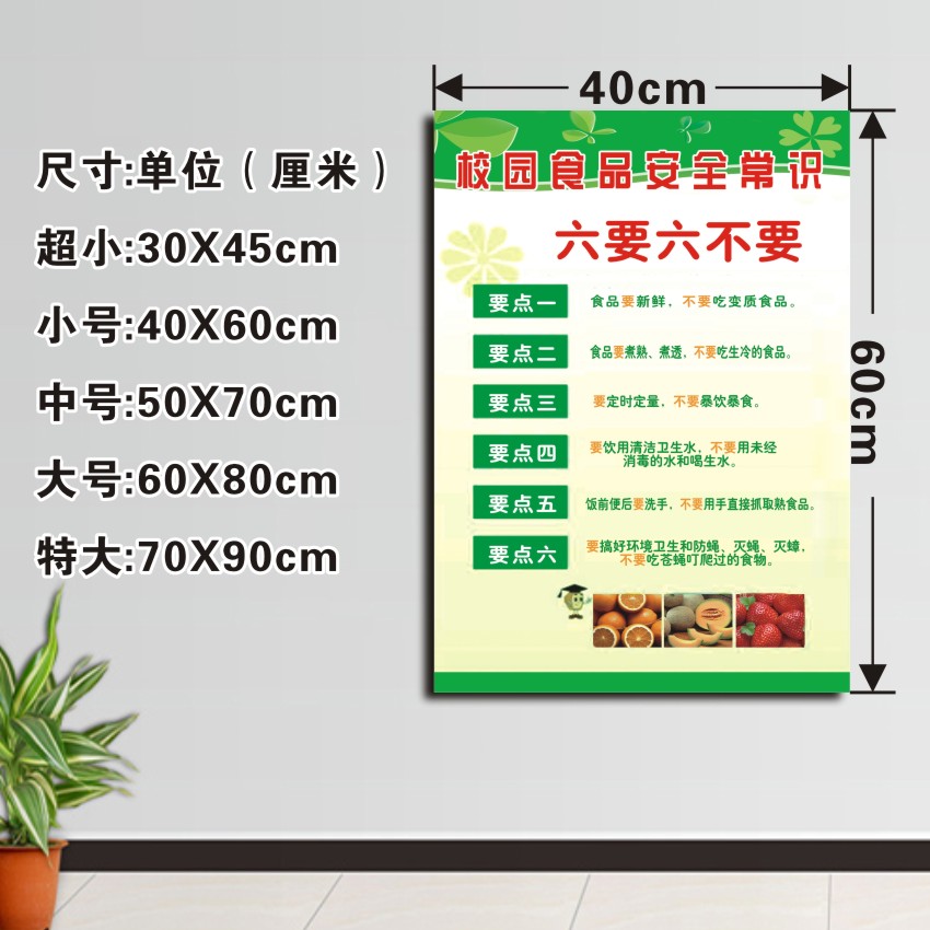 新款食品安全标语宣传口号大全海报挂图工厂生产车间贴纸卫生科普校园食堂布置墙贴知识宣传海报 - 图1