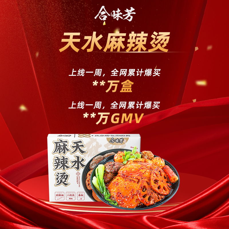 合味芳甘肃特产天水麻辣烫速食自煮半成品382g*5盒 - 图3