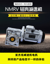 NMRV worm gear reducer with motor three-phase vertical 380V small aluminium shell reducer gear gearbox