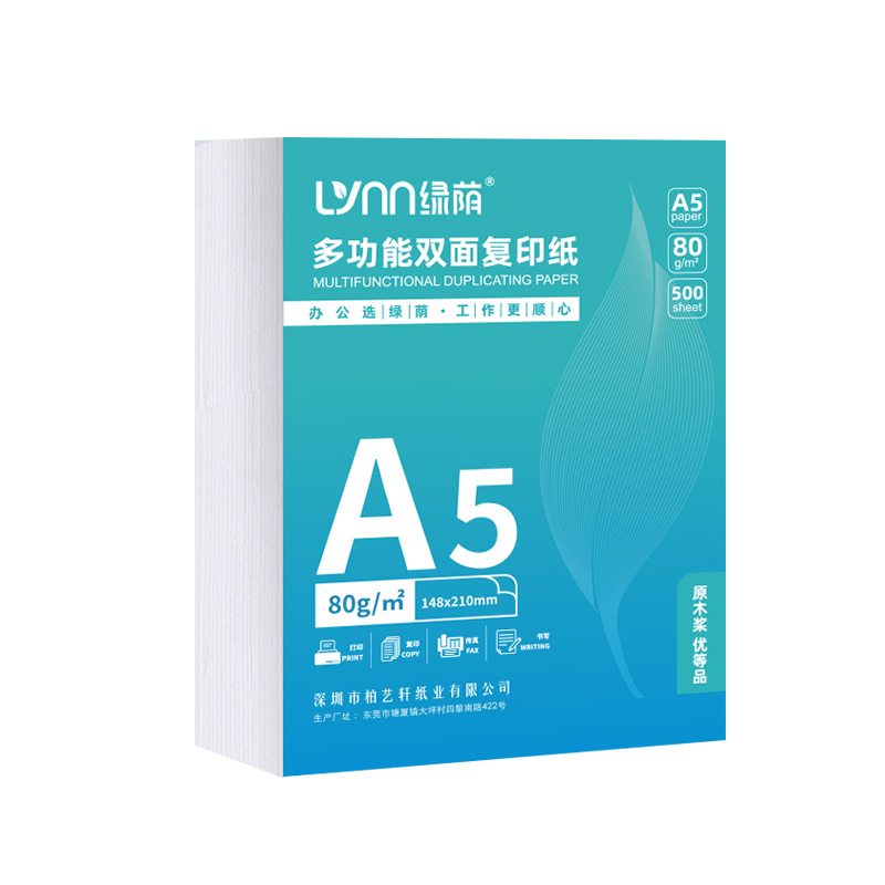 A5纸打印纸a5复印纸500张70克80g加厚白纸试卷纸草稿纸办公用纸