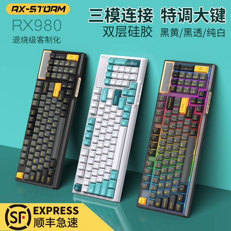 rx980三模无线机械键盘有线蓝牙电竞游戏客制化热插拔平板打字fl - 图0