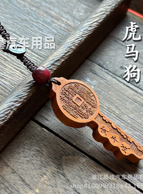 蛇年新款山鬼花钱三合桃木钥匙扣山花吊坠道家令牌本命挂件平安