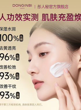 彤人秘红参抗皱焕采面霜紧致抗皱修护保湿官方旗舰店正品双11