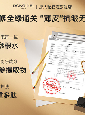 彤人秘黑金水乳100ml紧致修护保湿抗皱滋养官方旗舰店正品女双11