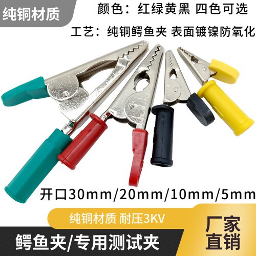 DCC电力测试配件开口10mm20mm鳄鱼夹4mmU型插片针形插头插针表笔 - 图1