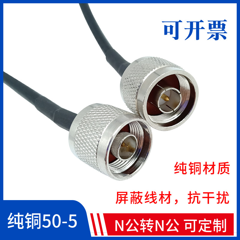 N头双公头连接线 N公转N公SYV50-5铜芯屏蔽线跳线n-jj双阳n型馈线 - 图1